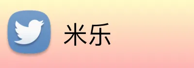 米乐 Logo